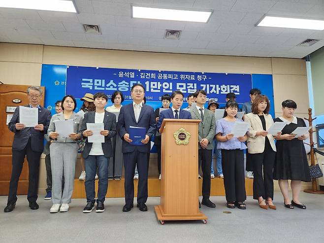 7월31일 민주당 경남도당이 윤석열 부부를 상대로 위자료를 청구할 국민소송단 모집 기자회견을 열었다. ⓒ더불어민주당 경남도당 제공