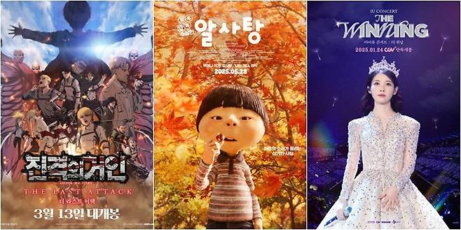 사진제공|애니플러스·롯데컬처웍스㈜롯데시네마·CGV ICECON