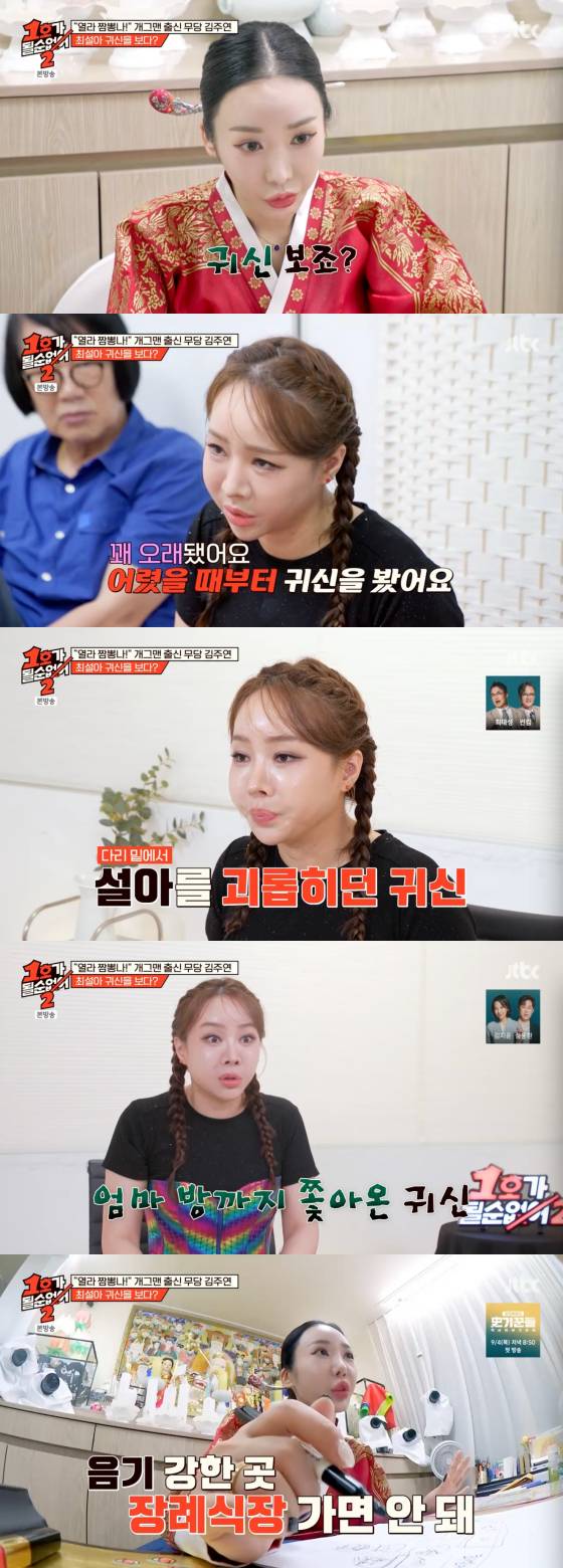 /사진=JTBC 방송화면