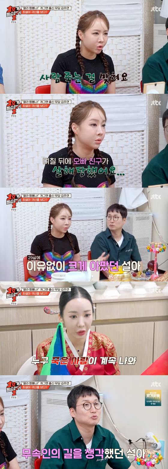 /사진=JTBC 방송화면