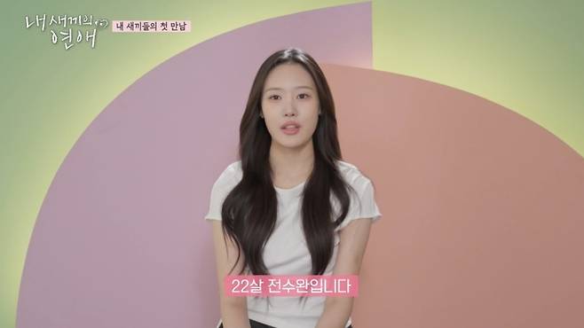 전수완. 사진|tvN STORY·E채널 ‘내 새끼의 연애’