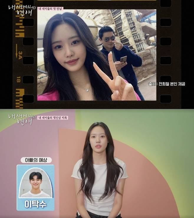 전수완. 사진|tvN STORY·E채널 ‘내 새끼의 연애’