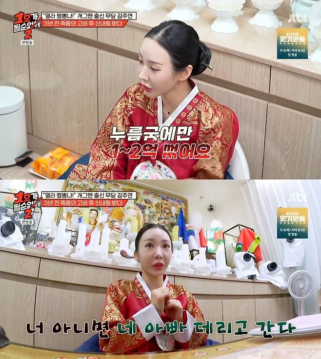 ‘1호가 될 순 없어 2’. 사진 I JTBC ‘1호가 될 순 없어 2’ 방송 캡처