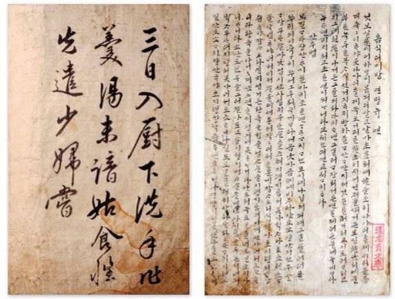 한글로 쓰인 최초 종합 조리서 ‘음식디미방(飮食知味方)’.&nbsp;한국학중앙연구원&nbsp;