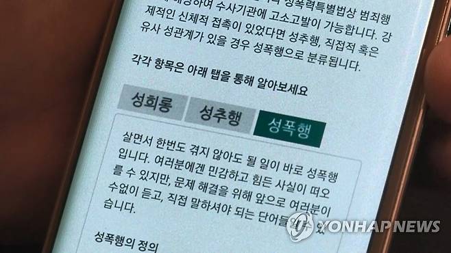 성폭행 [연합뉴스TV 제공. 재판매 및 DB 금지]