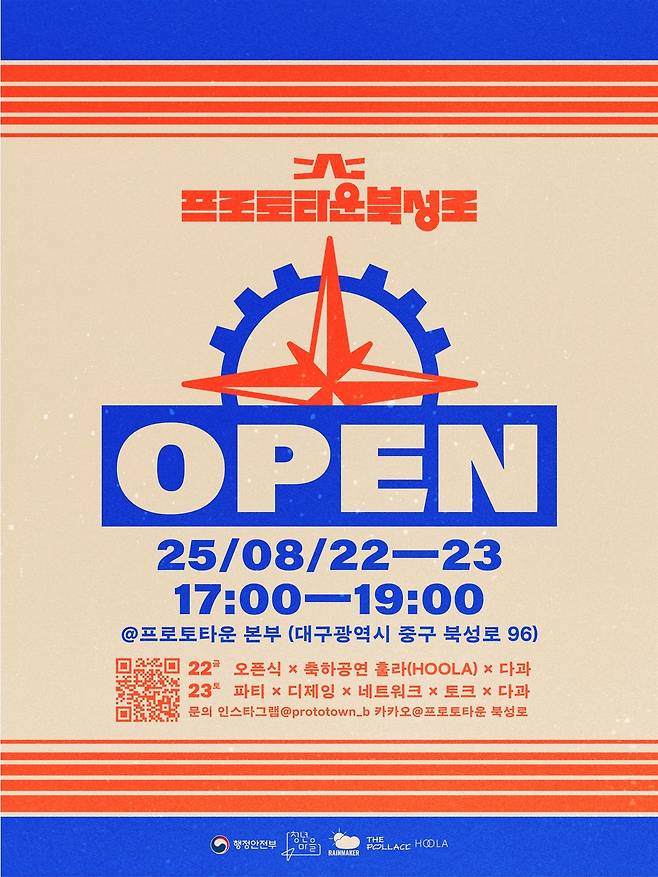 청년마을 '프로토타운' 본부 개소 안내 [대구시 제공. 재판매 및 DB 금지]