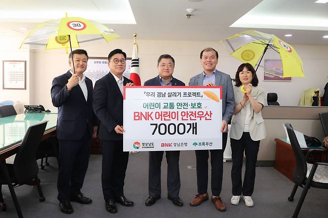 BNK경남은행, 어린이 안전우산 7천개 기탁 [경남도 제공. 재판매 및 DB 금지]