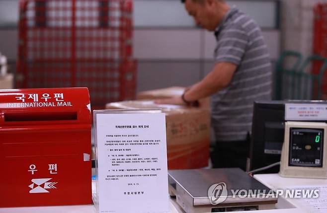 국제선편 우편물 [연합뉴스 자료사진]