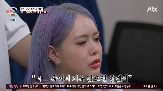 사진 = JTBC ‘이혼숙려캠프’