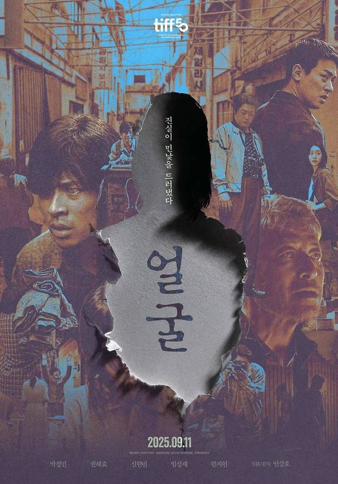 '얼굴' 포스터. / 사진제공=플러스엠 엔터테인먼트, 와우포인트