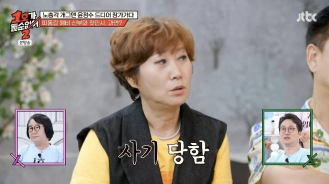 사진=JTBC 예능 '1호가 될 순 없어2'