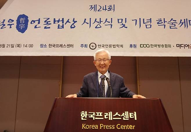 철우언론법상을 제정하고 상금을 기부한 원우현 고려대 명예교수가 인사말하고 있다.