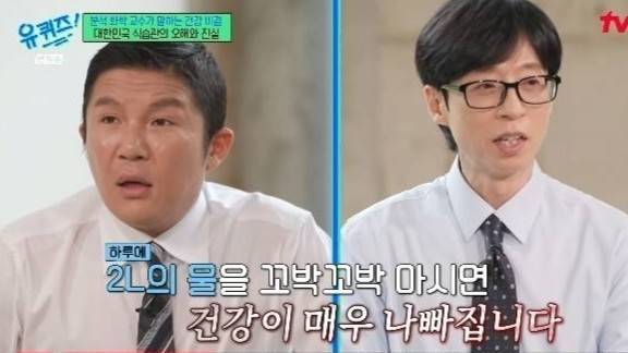 2L의 물을 매일 마시면 건강에 해롭다는 발언이 논란이다｜출처: tvN