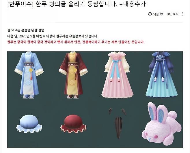 피크민 블룸 이용자 커뮤니티에 유출된 9월 이벤트 의상 정보를 두고 항의하는 게시글이 올라와 있다.(피크민 블룸 카페 갈무리)2025.8.21/뉴스1