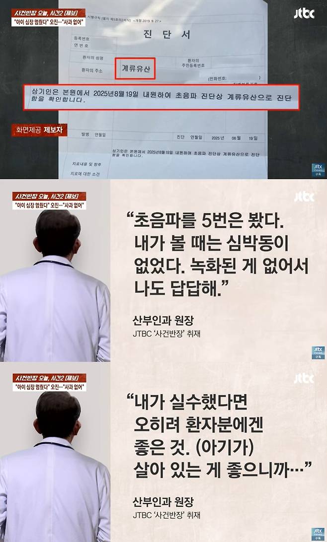 (JTBC '사건반장' 갈무리)