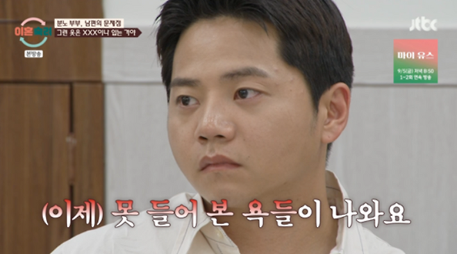 ‘이혼숙려캠프’ 분노 부부 화해 (사진: JTBC)