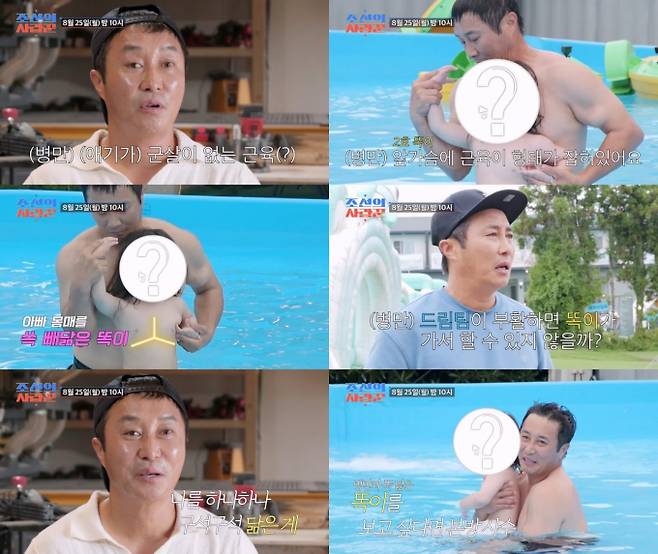 ‘조선의 사랑꾼’ 김병만 2세 공개 (사진: TV CHOSUN)
