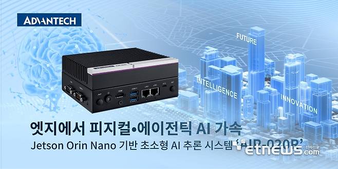 어드밴텍의 엣지 AI 추론 시스템 'AIR-020R'