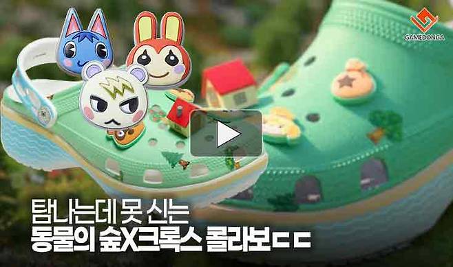 탐나는데 못 신는 동물의 숲X크록스 콜라보ㄷㄷ