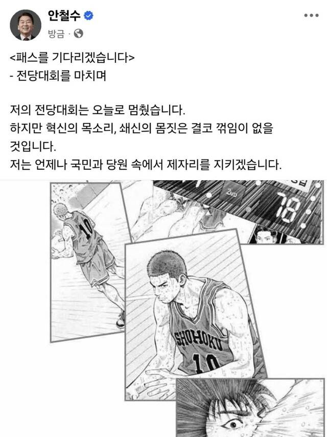 안철수 국민의힘 의원 페이스북 갈무리