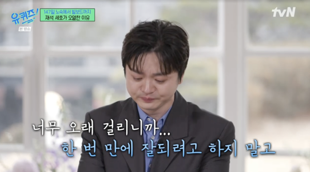 가수 황가람이 2월 예능프로그램 '유 퀴즈 온 더 블럭'에 출연해 울면서 말하고 있다. tvN 영상 캡처