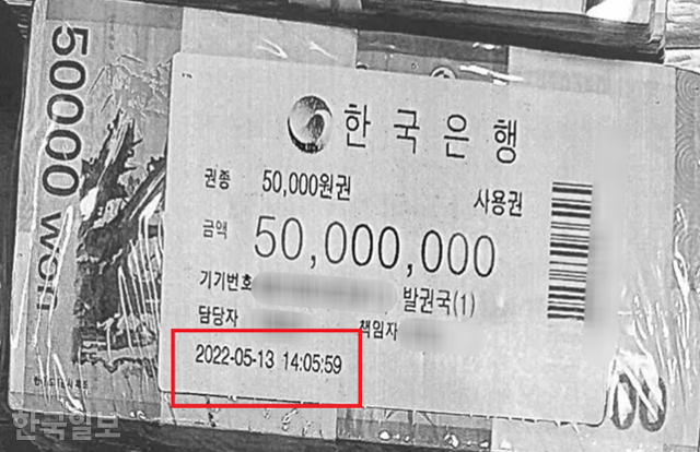 서울남부지검은 지난해 12월 '건진법사' 전성배씨 자택에서 현금 다발 1억6,500만 원을 확보했다. 사진은 전씨의 자택에서 나온 5,000만 원의 관봉권. 독자 제공