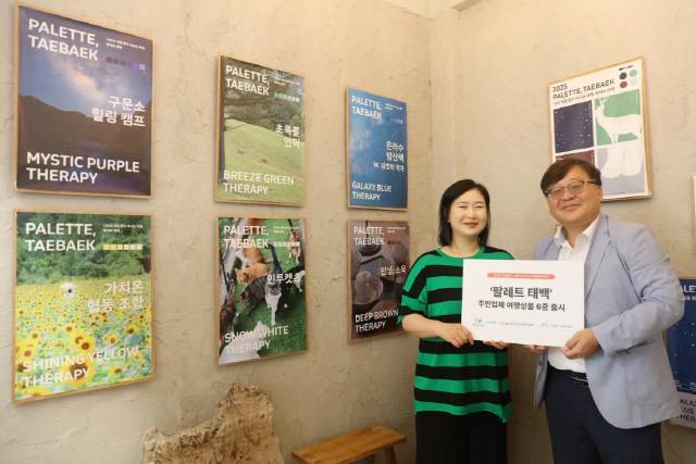 ▲ 태백시도시재생지원센터와 태백시관광두레PD가 6개 주민업체별 여행 상품 ‘팔레트 태백’을 개발, 개별 관광객을 대상으로 온라인 판매에 나서고 있다.