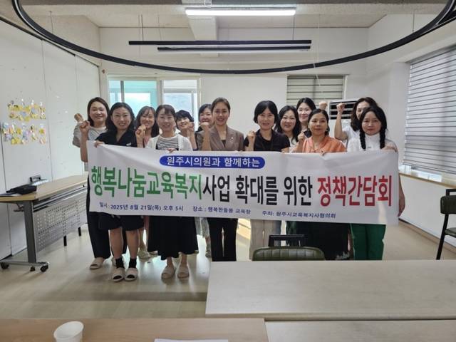 ▲ 권아름 원주시의원은 지난 21일 원주 행복한돌봄 교육장에서 원주시 교육복지사 13명과 ‘행복나눔교육복지사업 확대를 위한 정책간담회’를 가졌다.