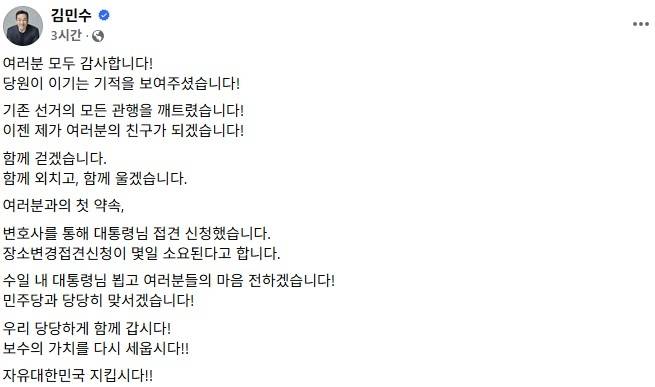 ▲ 국민의힘 김민수 최고위원이 자신의 SNS에 올린 글 [김민수 페이스북]