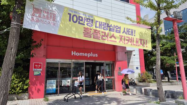 22일 오전 11시께 찾은 홈플러스 안산고잔점. 입구 앞으로 마트산업노동조합 홈플러스지부가 제작한 현수막이 걸려있다. 금유진기자