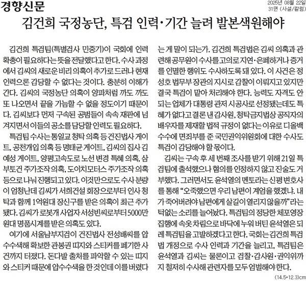 ▲ 22일 경향신문 사설