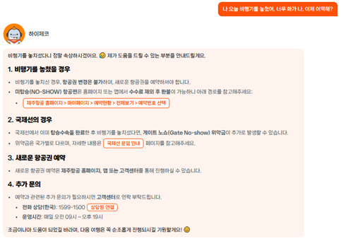 제주항공 하이제코  / 사진=제주항공 홈페이지 캡쳐