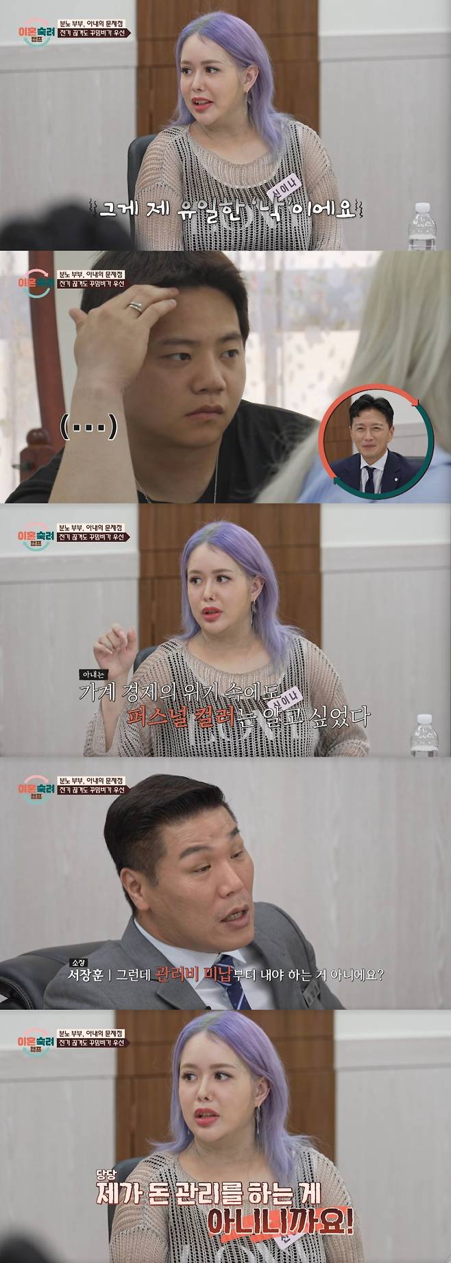 즉흥적인 소비 습관을 해명하는 분노 아내. /사진=JTBC '이혼 숙려 캠프' 캡처