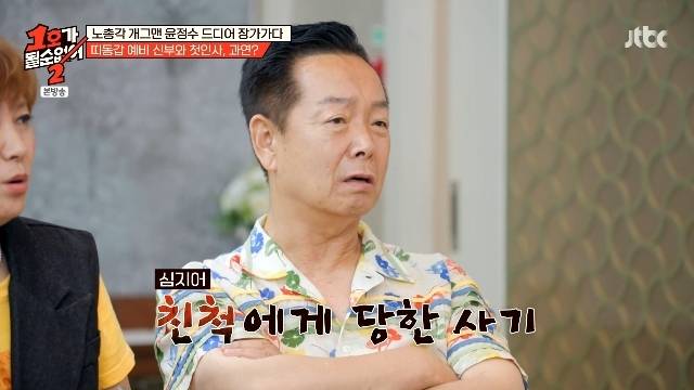 JTBC ‘1호가 될 순 없어2’ 캡처