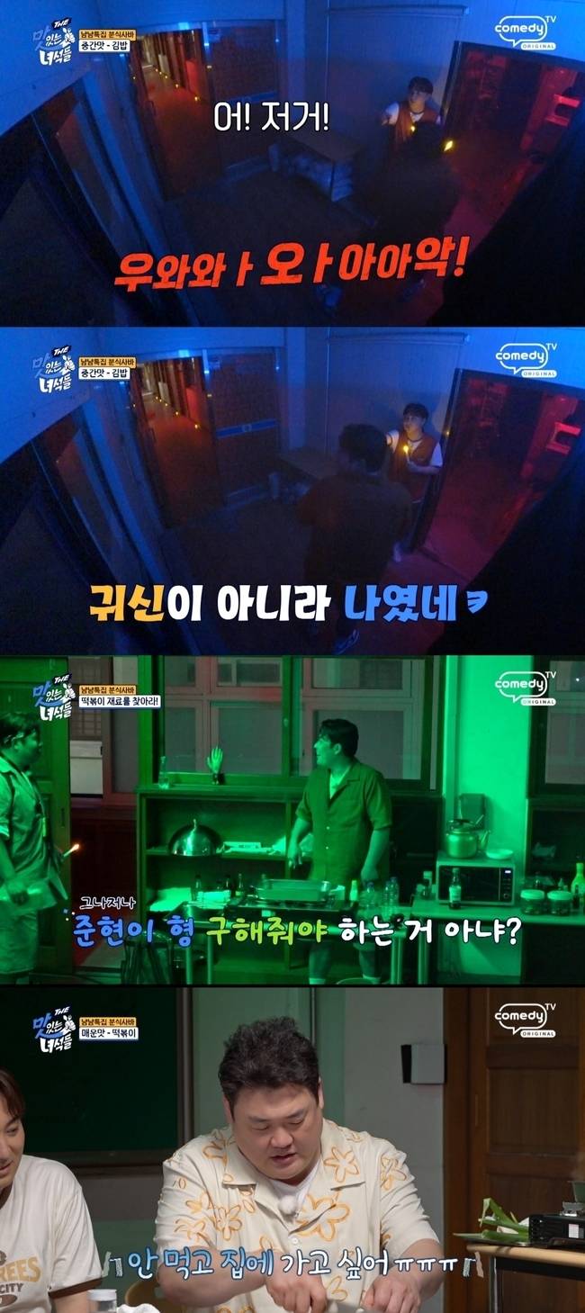 코미디TV ‘THE 맛있는 녀석들’