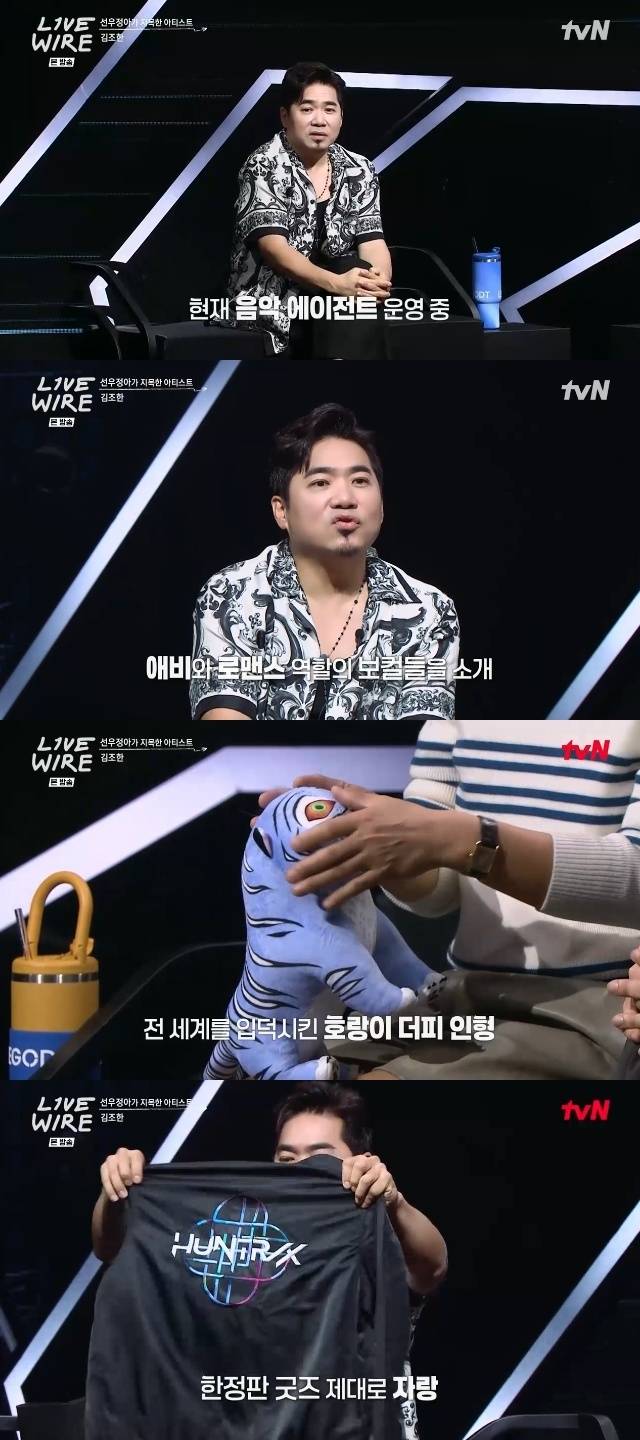 Mnet ‘라이브 와이어’ 캡처