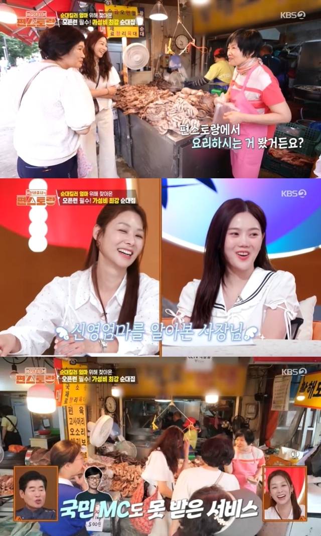KBS 2TV ‘신상출시 편스토랑’ 캡처