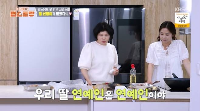 KBS 2TV ‘신상출시 편스토랑’ 캡처