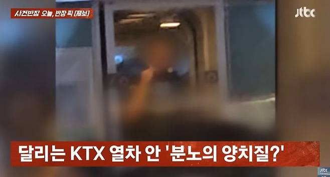 [서울=뉴시스] 달리는 KTX 열차 객실 안에서 버젓이 양치질을 하는 남성이 포착됐다 (사진=JTBC 사건반장 갈무리) 2025.08.22 *재판매 및 DB 금지