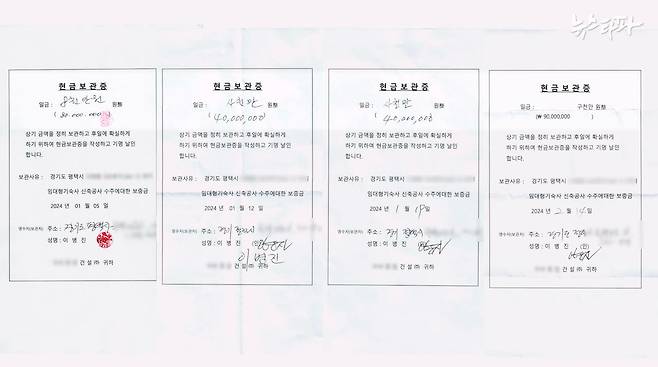 이병진 의원과 건설사 간에 작성된 '현금 보관증'