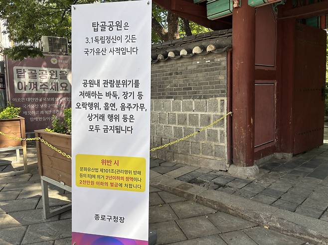 탑골공원 안내문 [촬영 = 김민서 인턴]