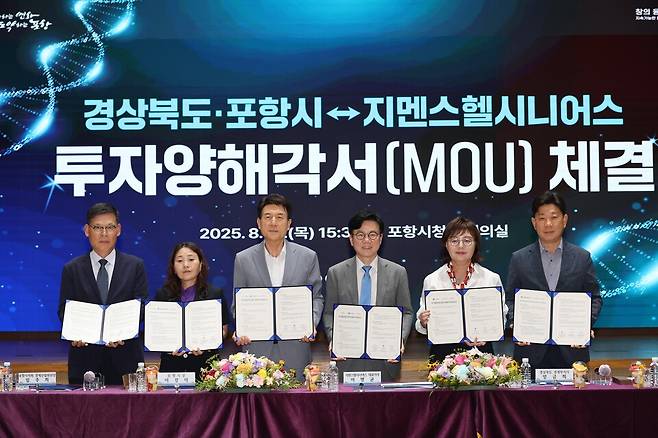 경상북도와 포항시가 21일 포항시청 대회의실에서 세계적 의료기기 선도기업인 지멘스헬시니어스㈜와 심장 초음파 의료기기 생산설비 증설을 위한 투자양해각서를 체결했다ⓒ경북도