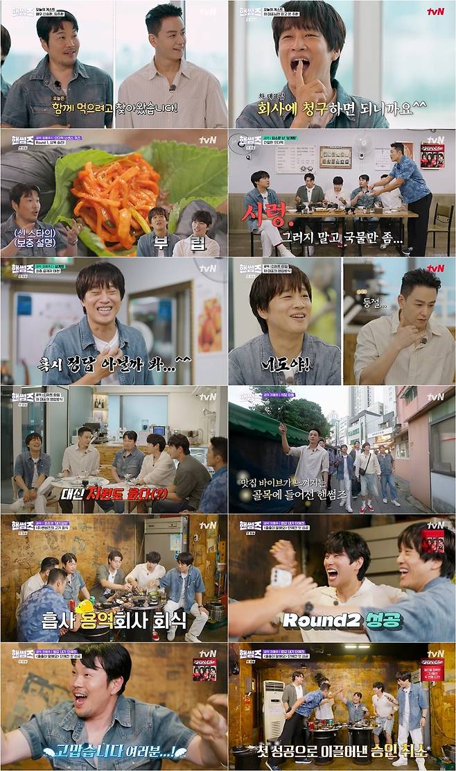 tvN ‘핸썸가이즈’