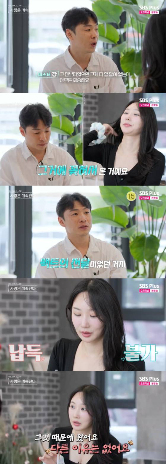 /사진=SBS플러스 방송화면