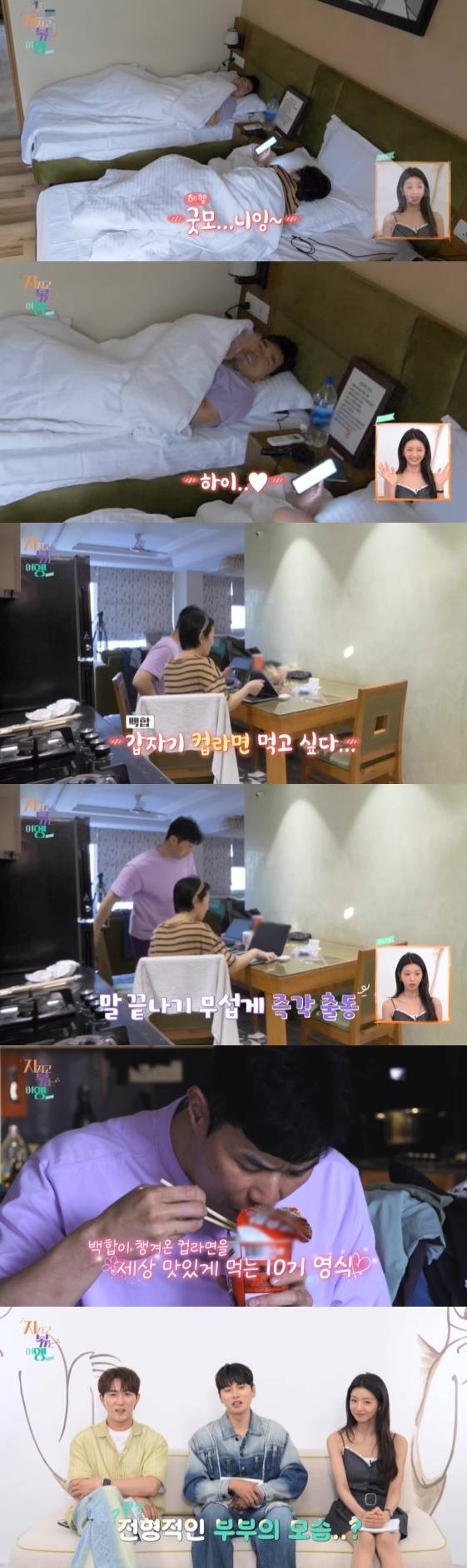 /사진=ENA, SBS 플러스 예능 프로그램 '지지고 볶는 여행' 방송화면