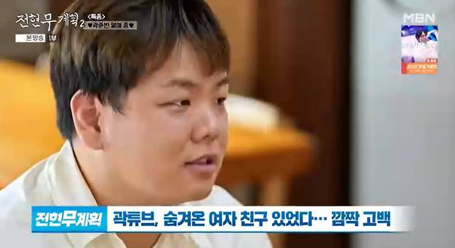 /사진=MBN '전현무계획2' 방송 캡처