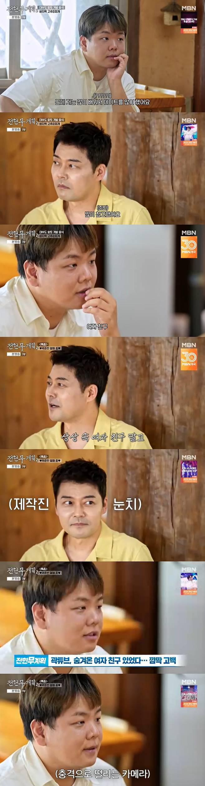 /사진=MBN '전현무계획2' 방송 캡처