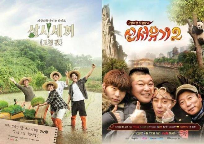 ‘삼시세끼 - 고창 편’, ‘신서유기2’ 포스터. 사진|CJ ENM