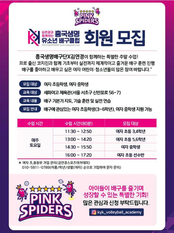 ​'김연경과 함께해요' 흥국생명, 유소년 배구클럽 회원 모집.(자료출처=흥국생명배구단 SNS)​