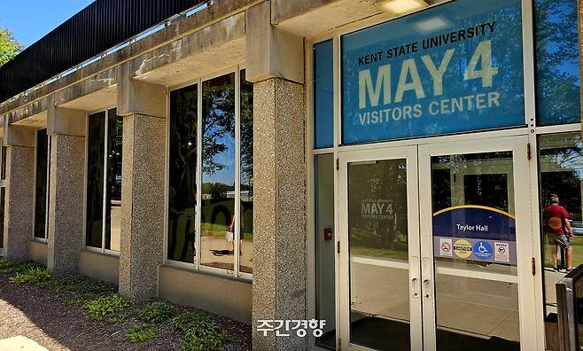 켄트 대학살 사건을 기념해 지은 켄트주립대학 5·4 센터 건물 / 손호철 제공